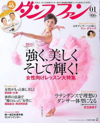ダンスファン 1月号 (発売日2011年11月26日) 表紙
