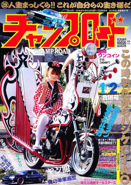 チャンプロード 2月号 (発売日2011年11月26日) 表紙