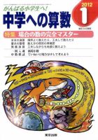中学への算数 1月号 表紙