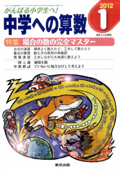 中学への算数 1月号 (発売日2011年11月24日) 表紙