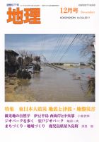 地理 12月号 (発売日2011年11月25日) 表紙