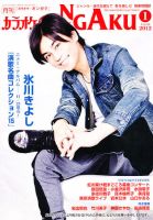 カラオケONGAKU 1月号 (発売日2011年11月19日) 表紙