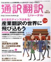 通訳・翻訳ジャーナル 1月号 表紙