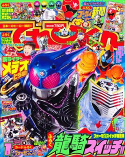 てれびくん 1月号 発売日11年11月29日 雑誌 定期購読の予約はfujisan