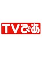 TVぴあ 関東版 11/22号 (発売日2011年11月09日) 表紙