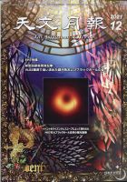 天文月報 12月号 (発売日2011年11月24日) 表紙