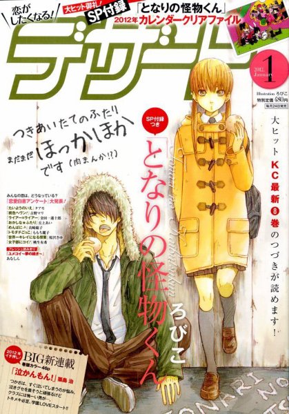 デザート 1月号 (発売日2011年11月24日) 表紙