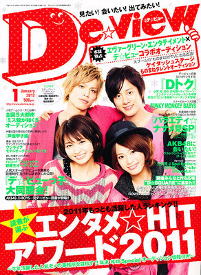 月刊デビュー 1月号 (発売日2011年12月01日) | 雑誌/定期購読の予約は