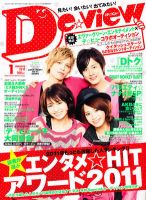 月刊デビュー 1月号 (発売日2011年12月01日) 表紙