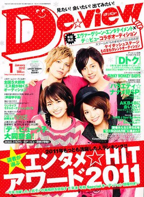 月刊デビュー 1月号 (発売日2011年12月01日) 表紙