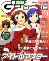 電撃G's magazine (ジーズ マガジン) 1月号 (発売日2011年11月30日
