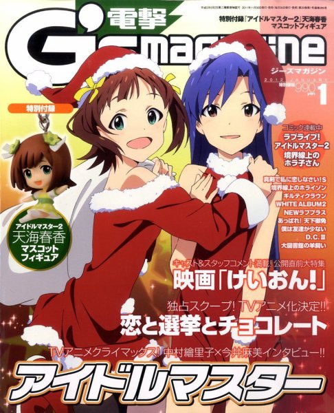 電撃G’s magazine (ジーズ マガジン)  1月号 (発売日2011年11月30日) 表紙