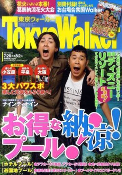 tokyo walker ショップ 雑誌