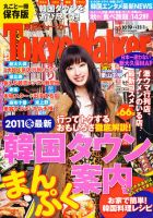 東京ウォーカー 11/1号 (発売日2011年10月18日) 表紙