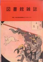 図書館雑誌 11月号 (発売日2011年11月21日) 表紙