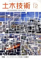 土木技術 2011年12月 (発売日2011年11月28日) 表紙