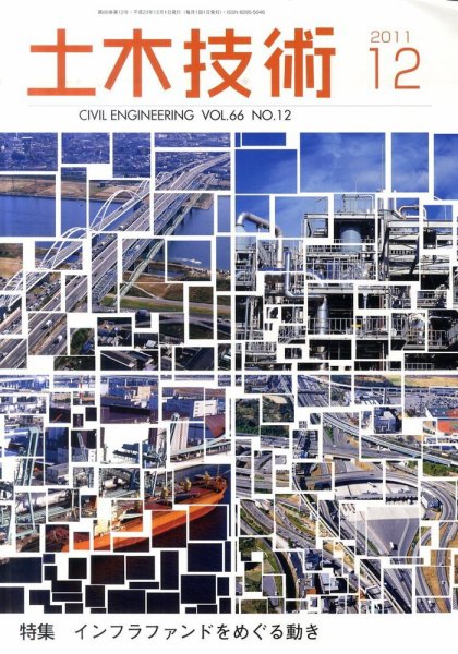 土木技術 2011年12月 (発売日2011年11月28日) 表紙