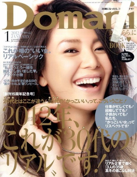 Domani（ドマーニ） 1月号 (発売日2011年12月01日) 表紙