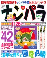 ナンパラ 1月号 表紙