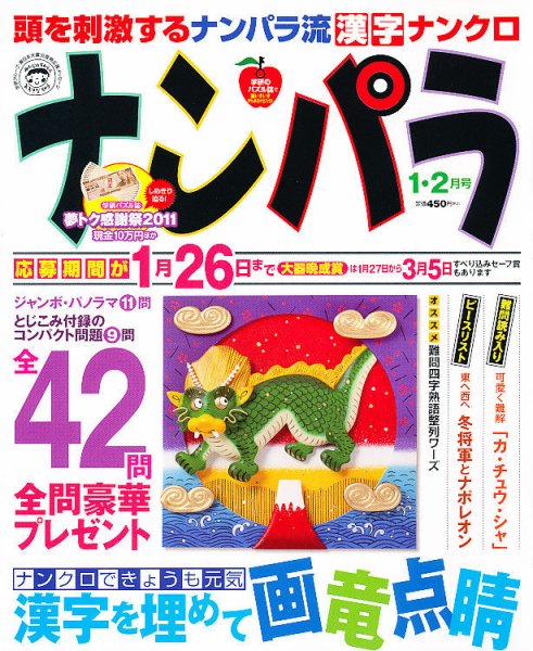 ナンパラ 1月号 (発売日2011年11月26日) 表紙