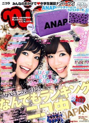 nicola  (ニコラ) 1月号 (発売日2011年12月01日) 表紙