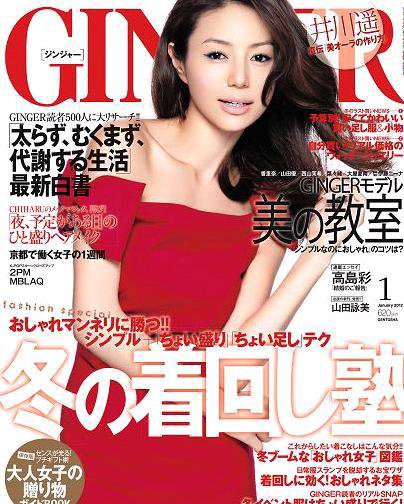 GINGER(ジンジャー) 2012年1月号 (発売日2011年11月22日) 表紙