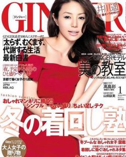 GINGER(ジンジャー) 2012年1月号