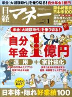 日経マネー 1月号 表紙