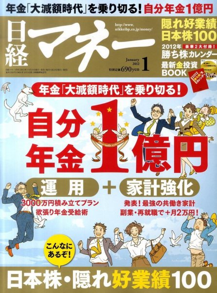 日経マネー 1月号 (発売日2011年11月21日) 表紙