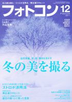 フォトコン 12月号 (発売日2011年11月19日) 表紙