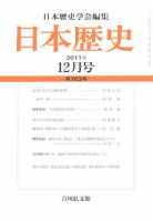 日本歴史 12月号 表紙
