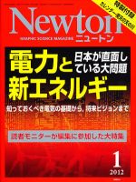 Newton（ニュートン） 2012年1月号 (発売日2011年11月26日) 表紙