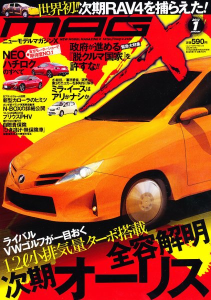 ニューモデルマガジンX 2012年1月号 (発売日2011年11月26日) 表紙