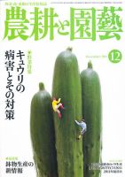 農耕と園芸 12月号 (発売日2011年11月22日) 表紙