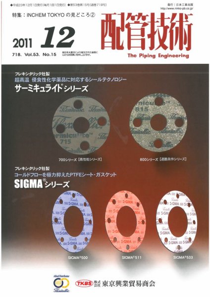 配管技術 12月号 (発売日2011年12月01日) 表紙
