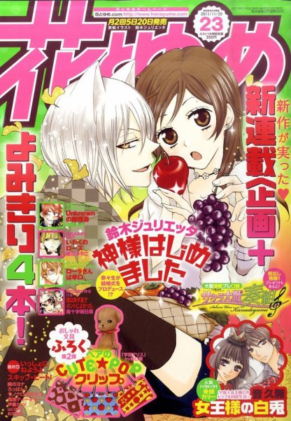 花とゆめ 11/20号 (発売日2011年11月05日) 表紙