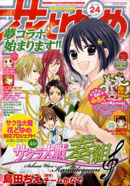 花とゆめ 12/5号 (発売日2011年11月19日) 表紙