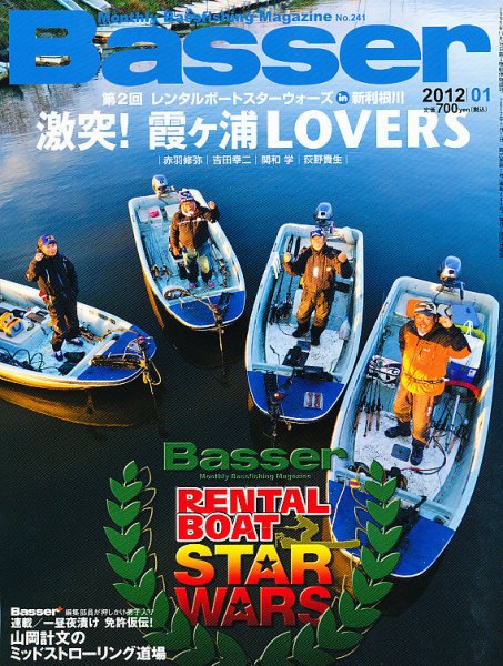 Basser（バサー） 2011年11月26日発売号 表紙