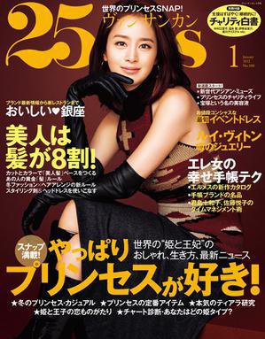 25ans (ヴァンサンカン) 1月号 (発売日2011年11月28日) 表紙