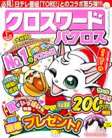 クロスワードパクロス 1月号 表紙