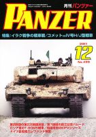 PANZER（パンツアー） 12月号 表紙