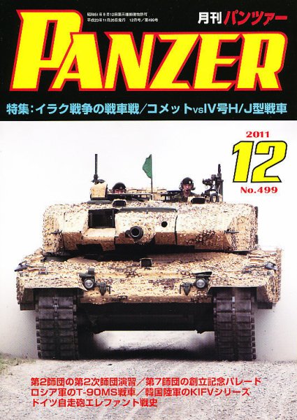 PANZER（パンツアー） 12月号 (発売日2011年11月26日) 表紙