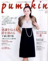 Pumpkin（パンプキン） 12月号 (発売日2011年11月19日) 表紙