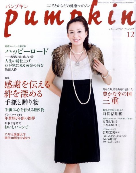 Pumpkin（パンプキン） 12月号 (発売日2011年11月19日) 表紙