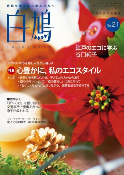 白鳩 No.21 (発売日2011年11月20日) 表紙