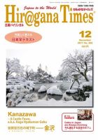 ひらがなタイムズ（HIRAGANA TIMES） 2011年12月号 (発売日2011年11月19日) 表紙