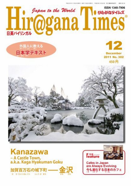 ひらがなタイムズ（HIRAGANA TIMES） 2011年12月号 (発売日2011年11月19日) 表紙