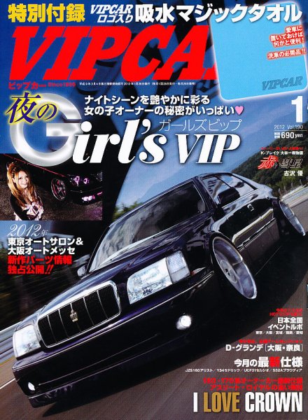 VIPCAR (ビップカー) 1月号 (発売日2011年11月26日) 表紙