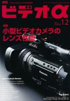 ビデオα 12月号 (発売日2011年11月22日) 表紙