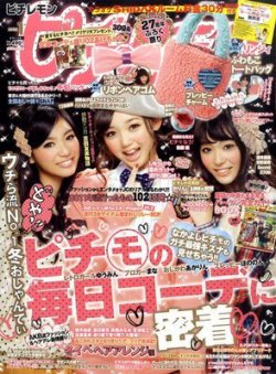 ピチレモン 1月号